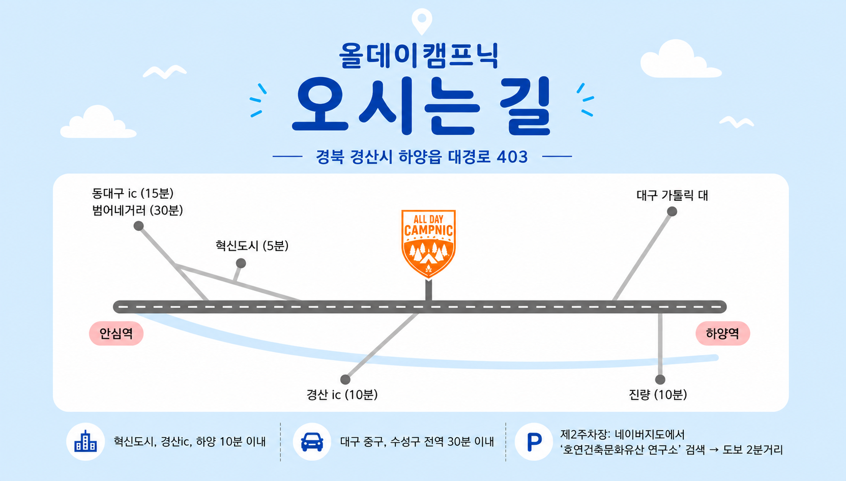 오시는 길