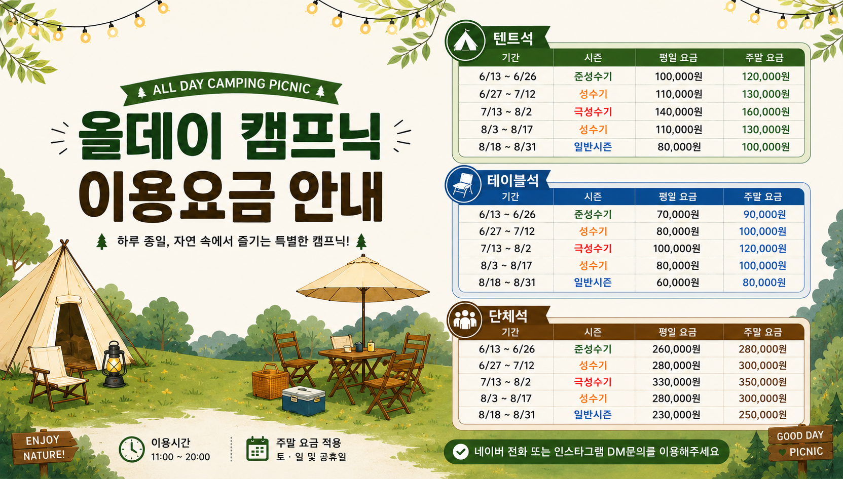 이용요금 안내